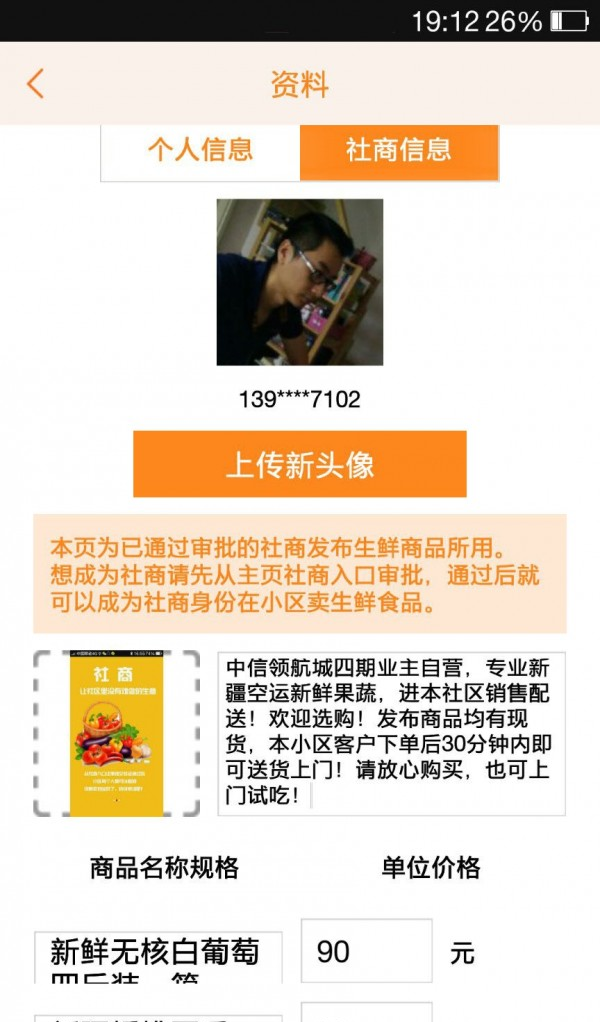 家家小店app(开店管理应用)V1.0.2 去广告版