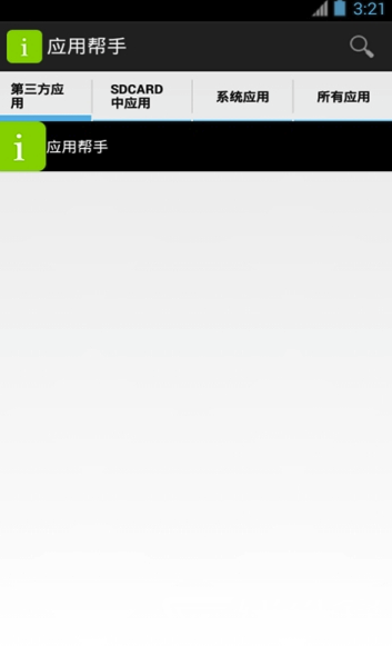 应用帮手(应用管理器)V1.0.2 安卓最新版