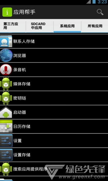 应用帮手(应用管理器)V1.0.2 安卓最新版