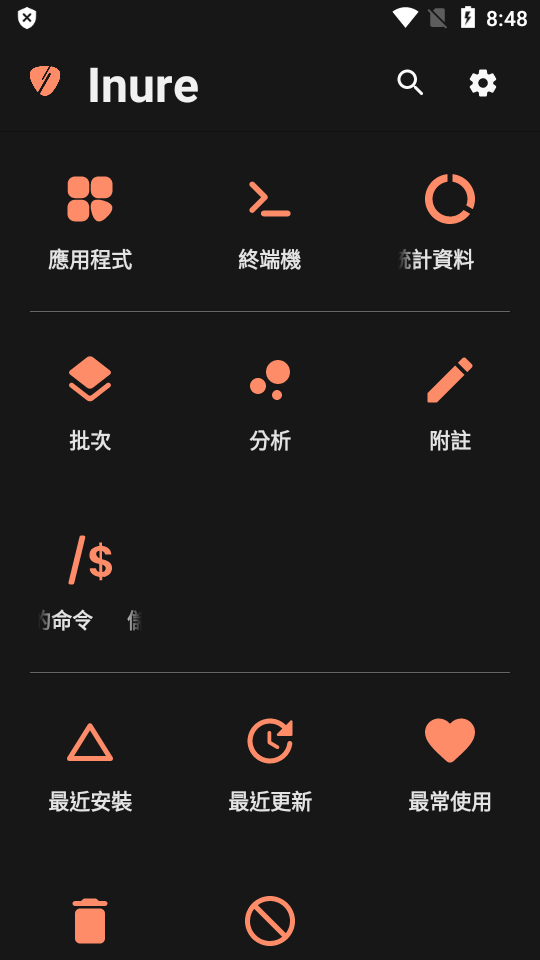 Inure应用管理器