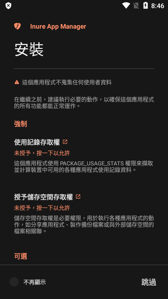 Inure应用管理器