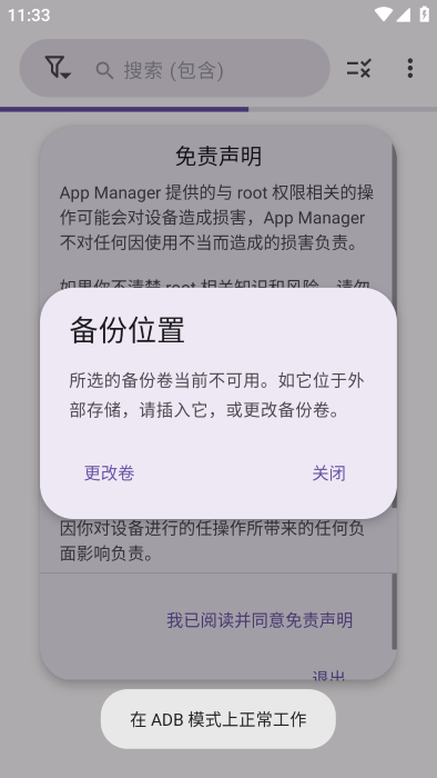 应用程序管理AppManager