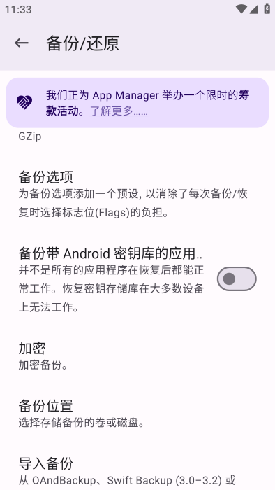 应用程序管理AppManager