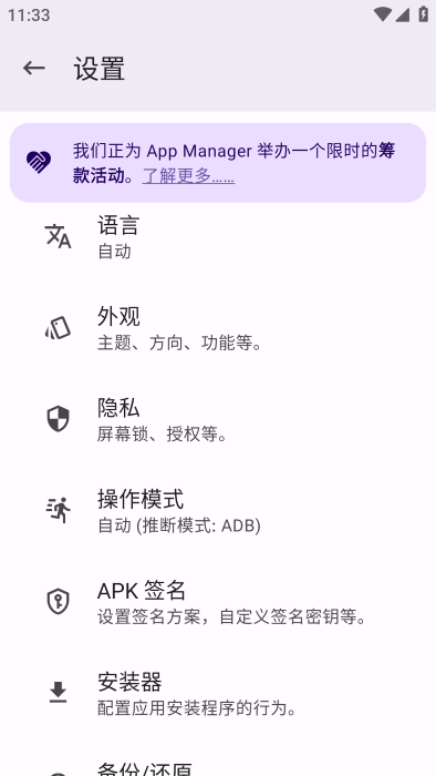 应用程序管理AppManager