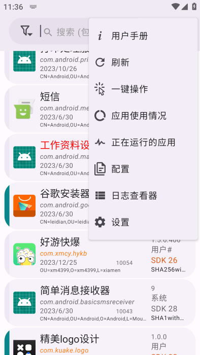 应用程序管理AppManager