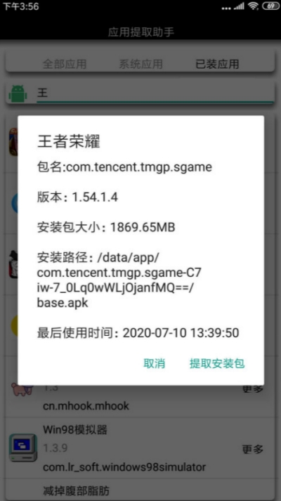 安卓应用提取助手