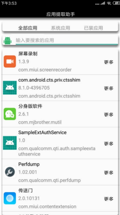 安卓应用提取助手