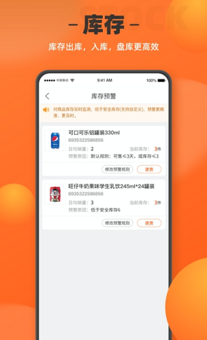 如意店长助手苹果版