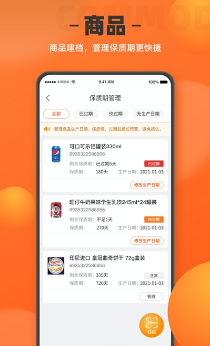 如意店长助手苹果版