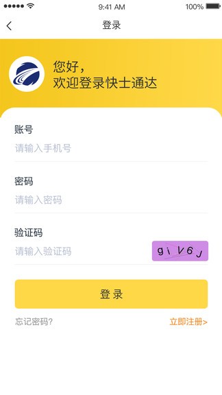 快士通达用户端