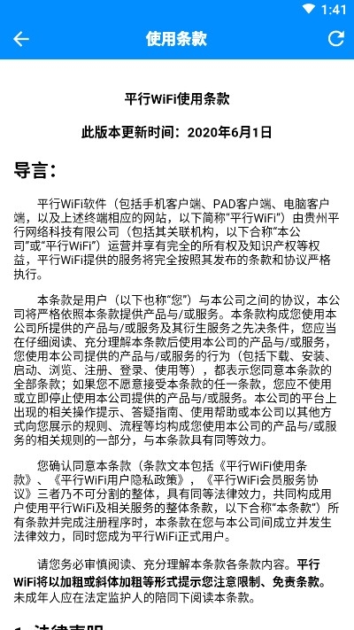 平行wifi（防蹭网软件）