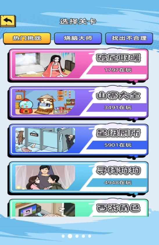 疯狂脑洞来找茬