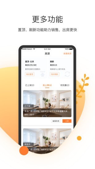 客多多短租助手