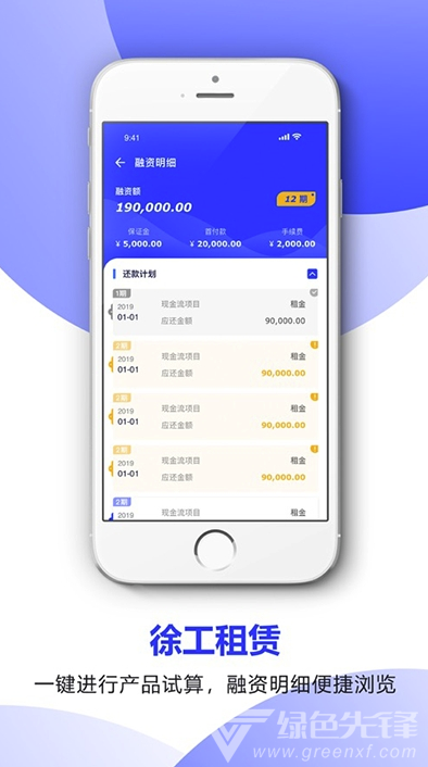 徐工金服(便捷租赁管理助手)V1.0.1 安卓最新版