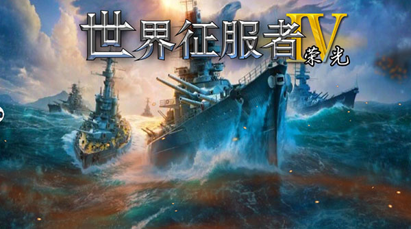 世界征服者4群雄逐鹿mod