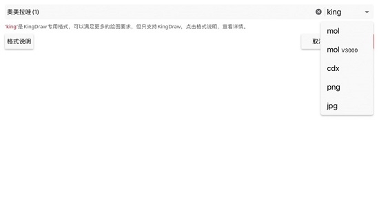 KingDraw化学结构式编辑器