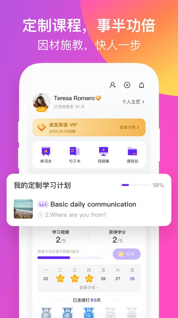 彼言英语app