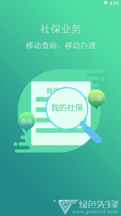 徐州人社养老认证(社保业务办理)V1.8.2 安卓最新版