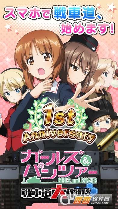 少女与战车战车道大作战手游