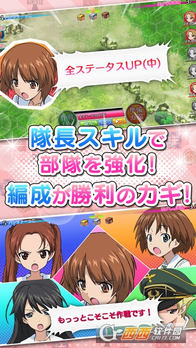 少女与战车战车道大作战手游