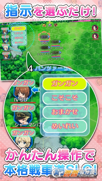 少女与战车战车道大作战手游