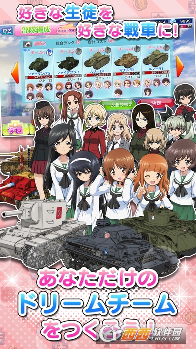 少女与战车战车道大作战手游