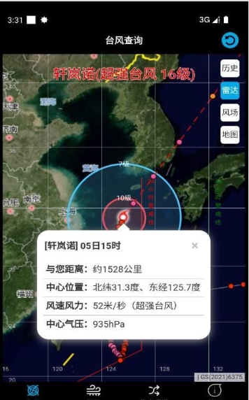 台风查询