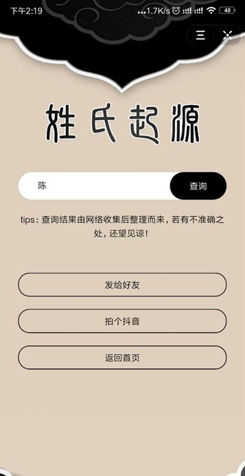 姓氏起源查询app