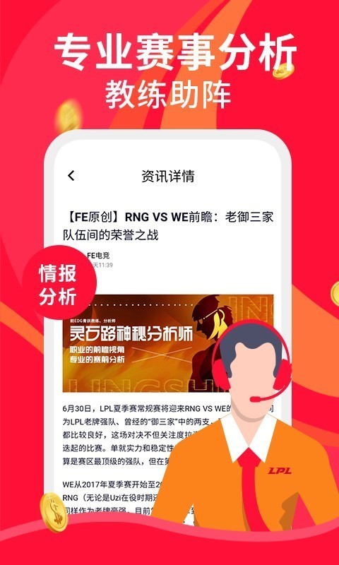 火眼竞技app