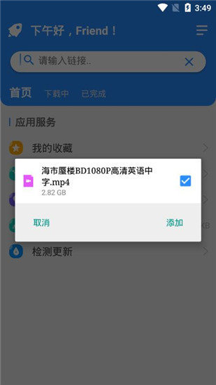 火箭BT下载器官方app正版