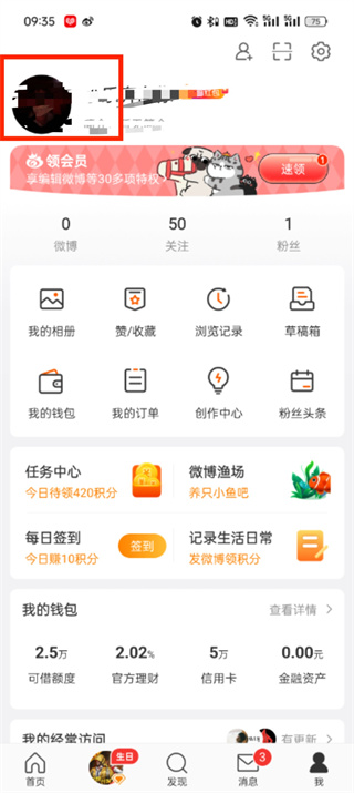 微博uid在哪里看