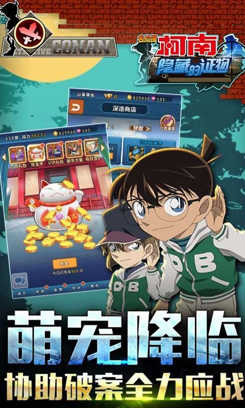 名侦探柯南隐藏的证物