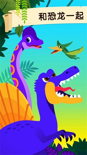 碰碰狐恐龙王国app