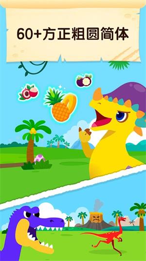 碰碰狐恐龙王国app