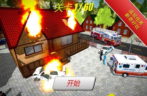 紧急消防员3D