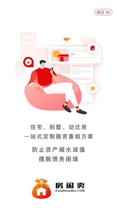 房闪卖app