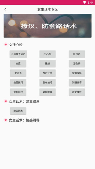 恋爱聊天话术库