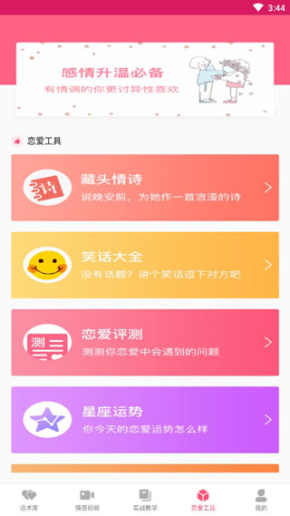 恋爱聊天话术库