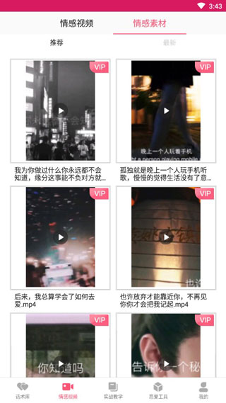 恋爱聊天话术库