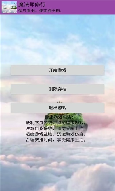 魔法师修行