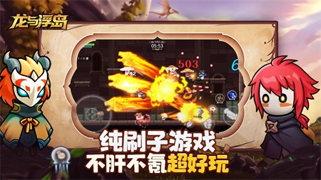 龙与浮岛app