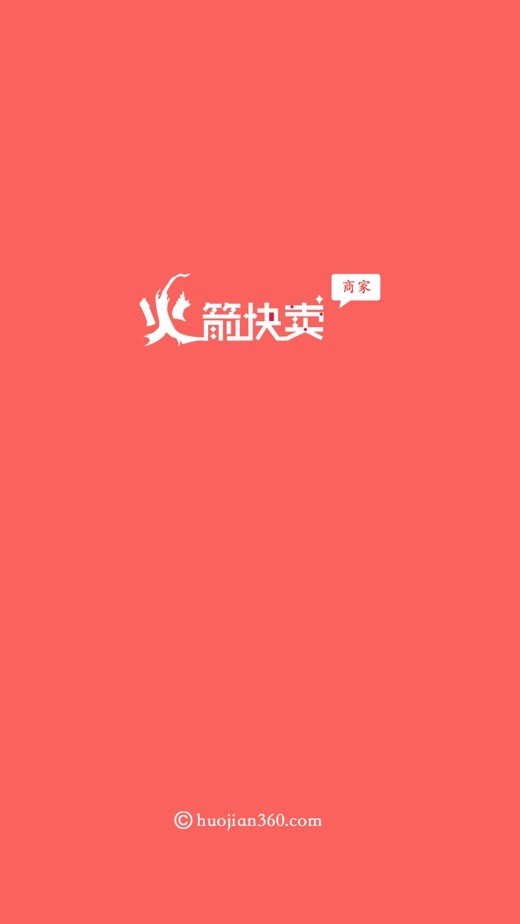 火箭快卖掌柜免费版