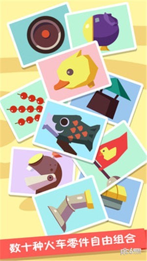 火车设计师手机版