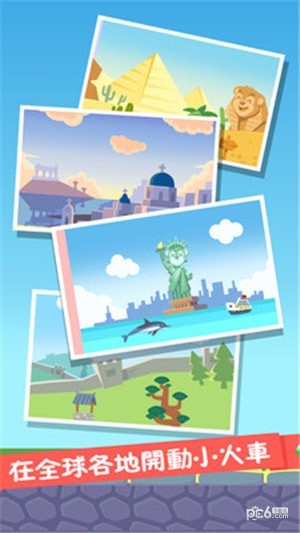 火车设计师手机版