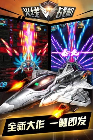 火线战机手机版
