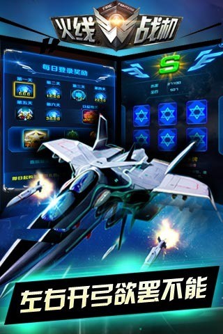火线战机官方版