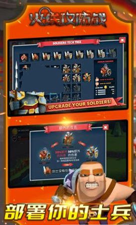 火线攻防战游戏