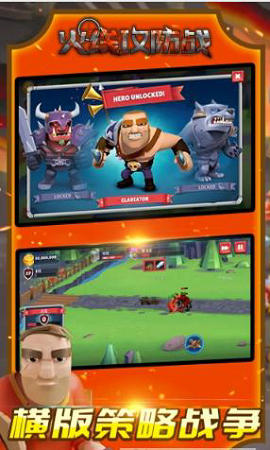 火线攻防战游戏