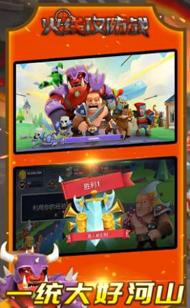 火线攻防战游戏