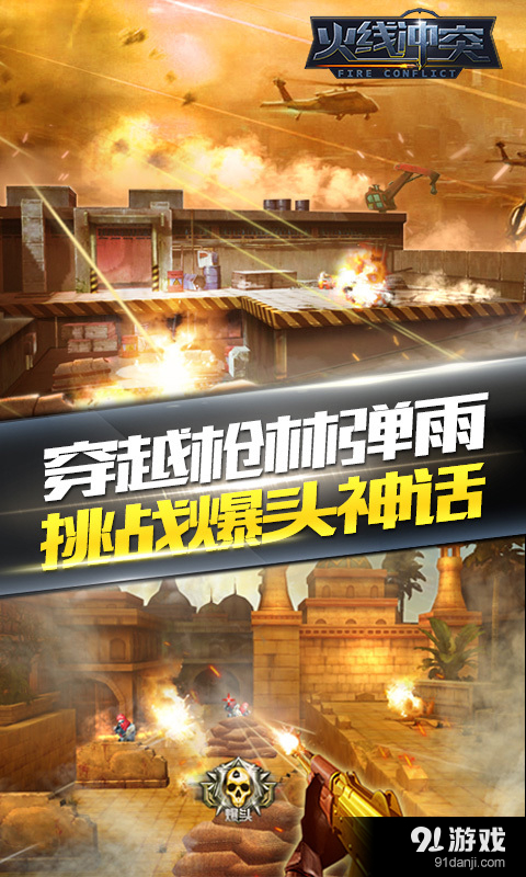 火线冲突手机版